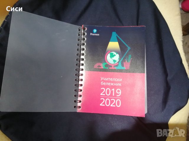 Рекламен бележник учителски