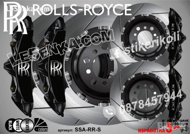 Rolls-Royce надписи за капаци на спирачни апарати стикери , снимка 4 - Аксесоари и консумативи - 26231608