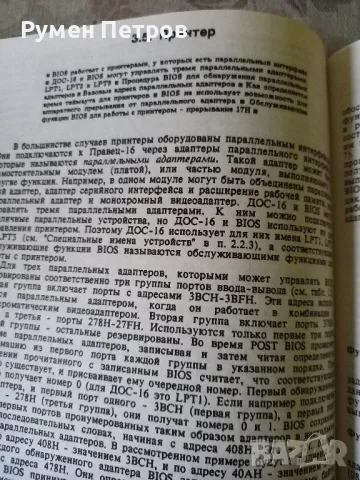 Системно програмиране за Правец 16., снимка 12 - Специализирана литература - 49729877