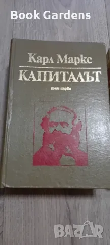 Карл Маркс - Капиталът Том I II III, снимка 2 - Специализирана литература - 48116768