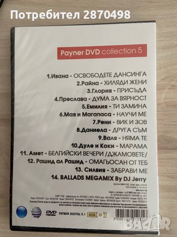 Payner Dvd Collection 5, снимка 2 - DVD дискове - 37775404