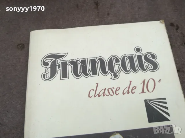 FRANCAIS 0502250813, снимка 8 - Чуждоезиково обучение, речници - 48972645