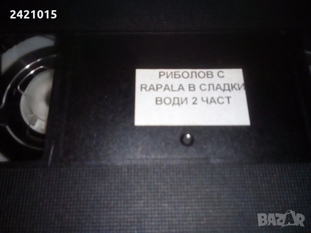 Видеокасета -Риболов с Rapala в сладки води 2, снимка 3 - Други жанрове - 35546267