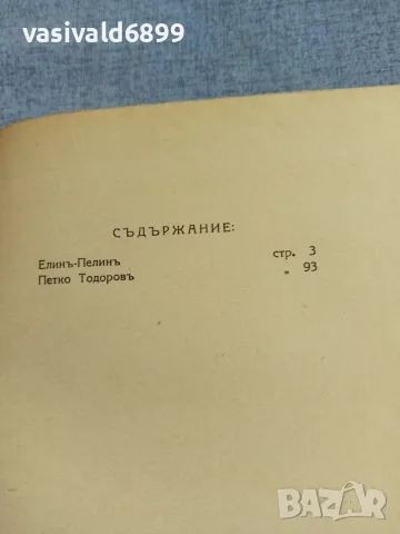 Николай Райнов - Вечното в нашата литература , снимка 5 - Други - 56075307