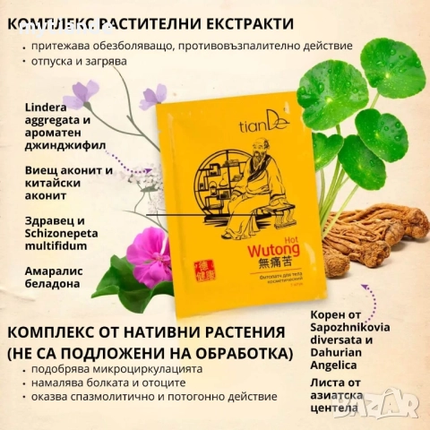 Пластир за тяло, снимка 3 - Други - 51588073