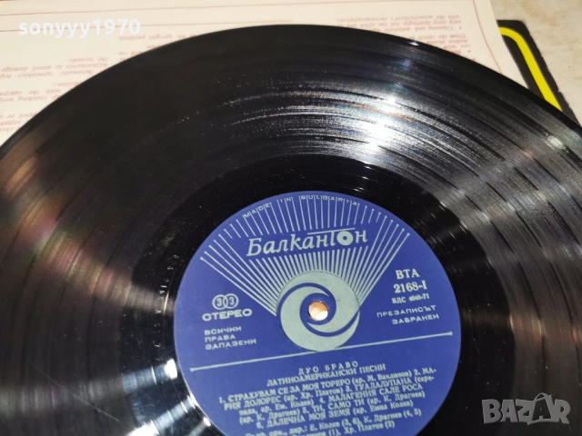 DUO BRAVO 1212251829, снимка 6 - Грамофонни плочи - 52754791