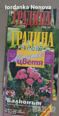 СПИСАНИЕ ГРАДИНА , снимка 3 - Списания и комикси - 52004863