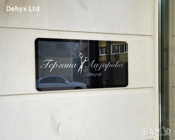 Изработване на рекламани табели