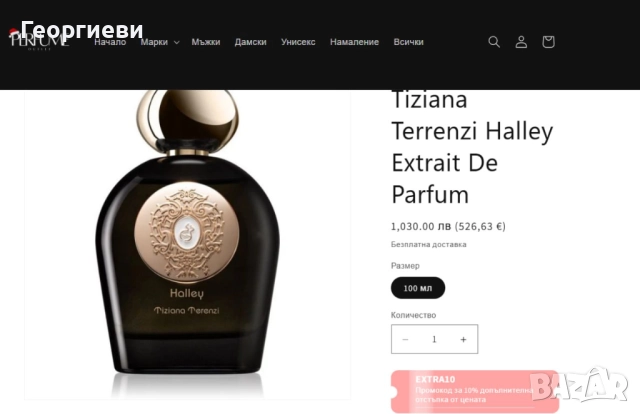 Tiziana Terrenzi Halley Extrait De Parfum 100 мл, снимка 7 - Унисекс парфюми - 52644472
