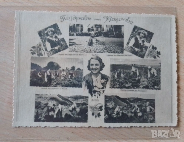 Картичка Карлово Царство България 