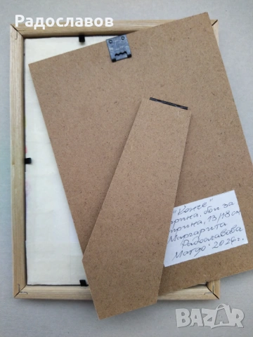 ''Конче' '7 / картина, оригинал /, снимка 8 - Картини - 54120017