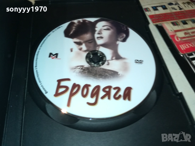 БРОДЯГА ДВД 1909252222, снимка 2 - DVD филми - 51773280