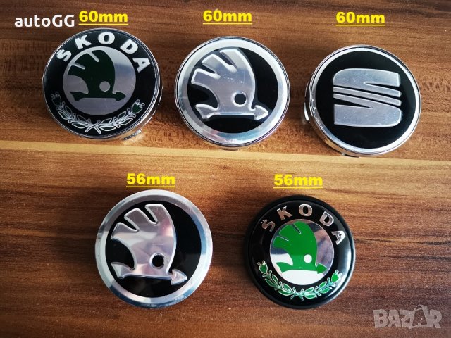 Капачки за джанти Шкода/Skoda --Сеат/Seat 