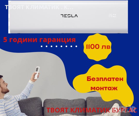 ТОП ОФЕРТА КЛИМАТИК TESLA с безплатен монтаж и 5години гаранция , снимка 1