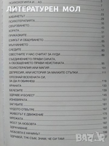 Любовта намира начин. Психотерапия на ежедневието. Ирина Кирякова 2015 г., снимка 3 - Специализирана литература - 33944923