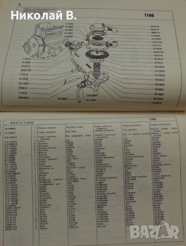 Книга каталог на детайлите ГаЗ 24 Волга на Български език 1972 год., снимка 6 - Специализирана литература - 36878035