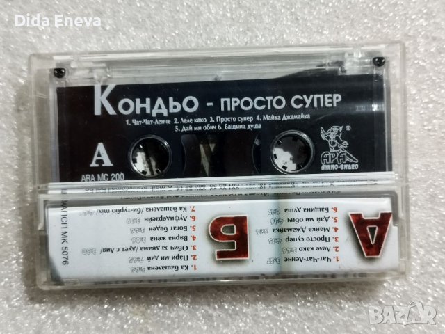 Аудио касетки с всякаква музика, снимка 4 - Аудио касети - 38819703