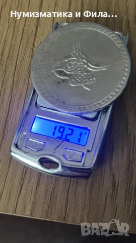 Сребърна османска монета, снимка 4 - Нумизматика и бонистика - 53259305