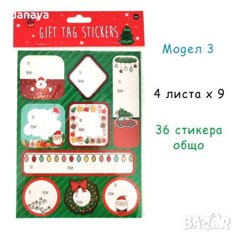 6218 Коледни етикети за подаръци Gift Tag Stickers, 4 листа, 32–36 броя, снимка 4 - Декорация за дома - 52026594