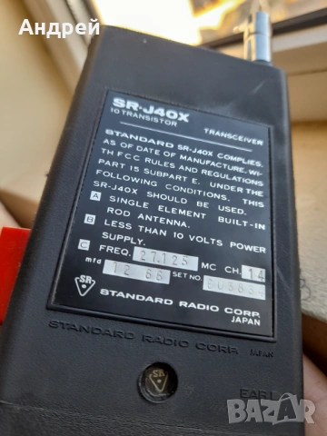 Стари радиостанции Standard SR-J40X, снимка 6 - Антикварни и старинни предмети - 54357407