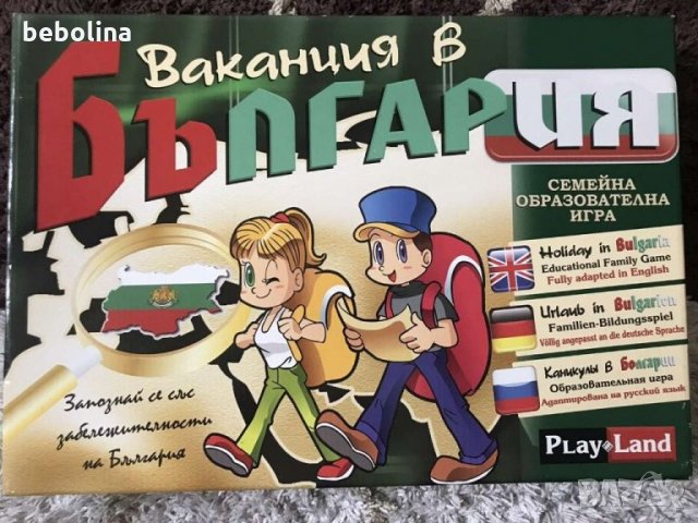 Игра Ваканция в България