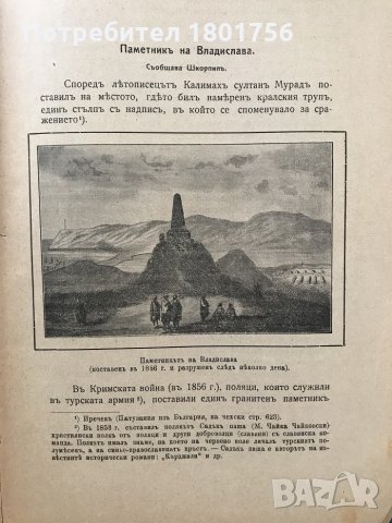 Сражението при Варна в 1944 г, снимка 8 - Специализирана литература - 29544386