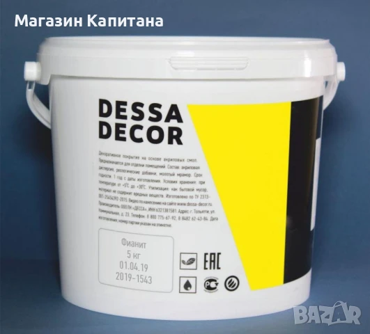 Пясъчна декоративна мазилка ”Фианит” силвър база 2,5кг.