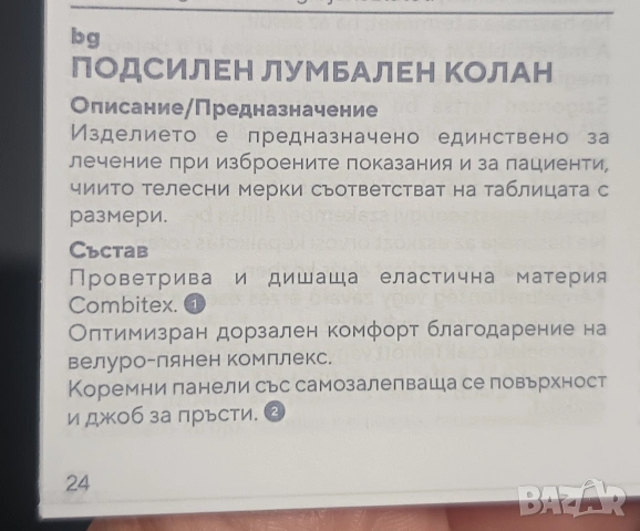 Лумбален колан,размер 3, снимка 8 - Колани - 53948865