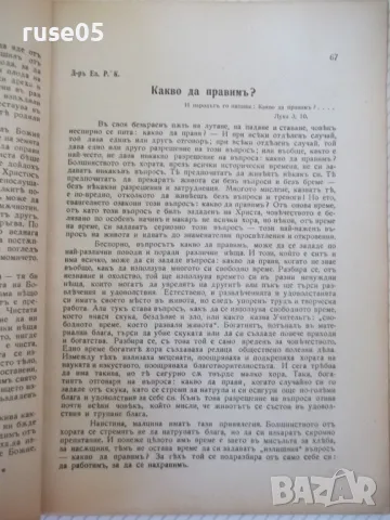 Списание "Житно зърно - бр. 3 - 1942 г." - 32 стр., снимка 3 - Антикварни и старинни предмети - 48118654
