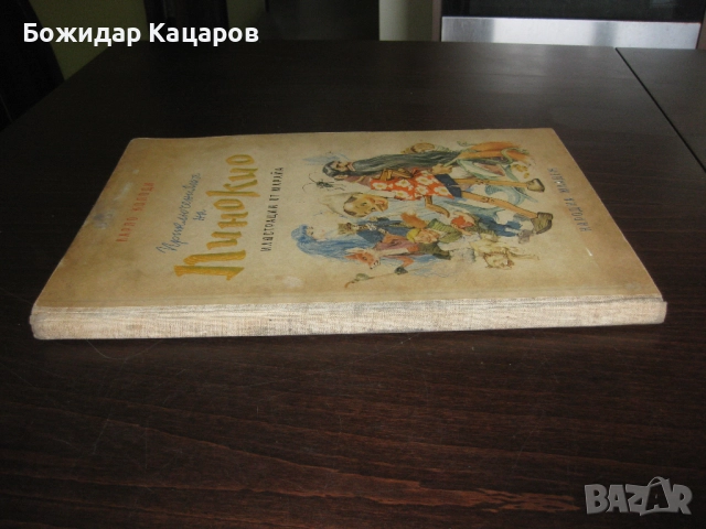 Стара детска книжка Приключенията на Пинокио. Цена- 30 лева  (15.34 €).Пращамо по Еконт., снимка 9 - Детски книжки - 52242511