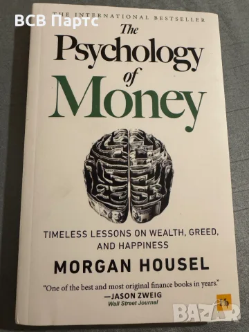 Книга Psychology of Money от Morgan Housel