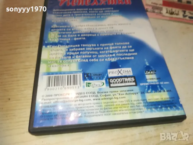 ПЕПЕЛЯШКА ДВД 0810241011, снимка 15 - DVD филми - 47504711