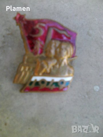 Стара емайлирана българска значка първа петилетка 1949 раздавана на бригадирите, снимка 1