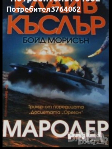Книги трилъри,фентъзи и др.
