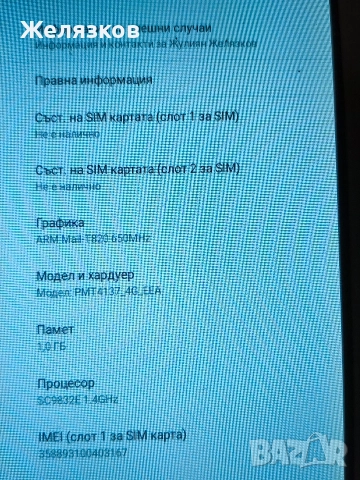 Таблет PRESTIGIO , снимка 6 - Таблети - 52820851