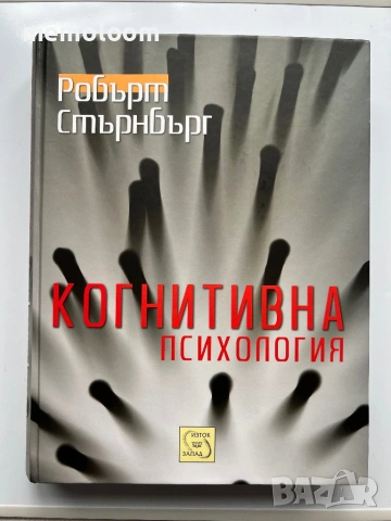 Когнитивна психология, Робърт Стърнбърг
