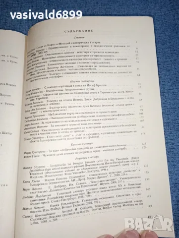 Списание "Български език", снимка 5 - Списания и комикси - 47282054