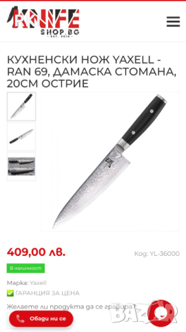 Кухненски нож Yaxell Ran 69 , снимка 4 - Прибори за хранене, готвене и сервиране - 44509978