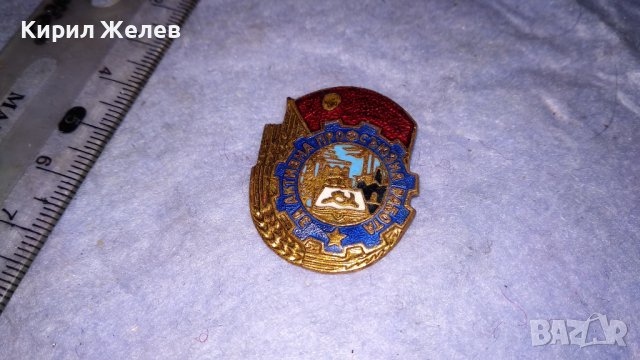 За АКТИВНА ПРОФСЪЮЗНА РАБОТА Стара РЯДКА СОЦ НРБ СИНДИКАЛНА ЕМАЙЛИРАНА БРОНЗОВА ЗНАЧКА 33505, снимка 7 - Колекции - 38970144
