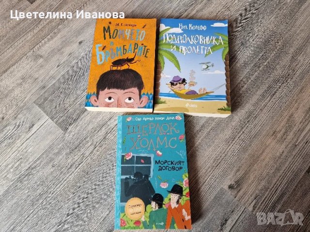 3 броя нови книги за 15 лева