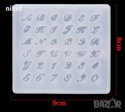 1 см ситни букви азбука латиница цифри числа силиконов молд калъп бижутерски сладкарски смола фондан