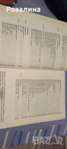 Христоматия по литература 8 клас, снимка 4 - Учебници, учебни тетрадки - 48591060