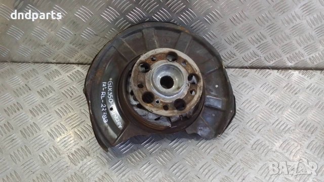 Шенкел Mercedes GLK350 CDI X204 2012г.(заден ляв)	