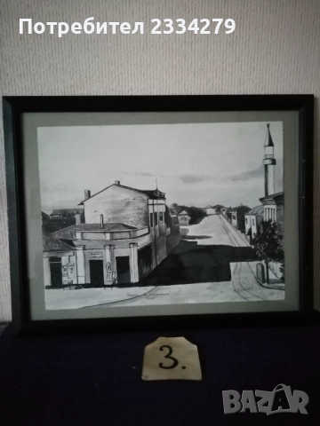 Картини ръчна графика места в гр. ЯМБОЛ" , снимка 8 - Картини - 46650322