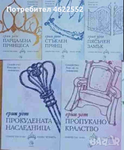  Семейство Роял. Книга 1-5 Ерин Уот