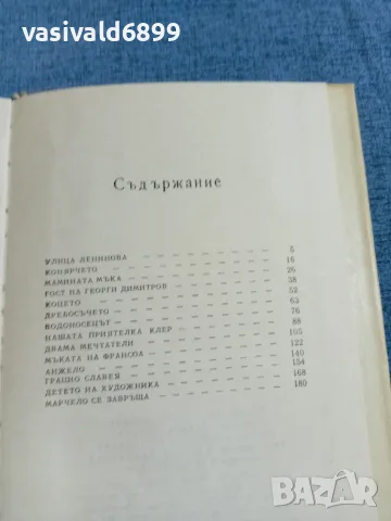 Христо Стойков - Дребосъчето , снимка 7 - Детски книжки - 56261281
