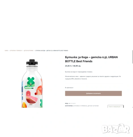 Бутилка за вода – детска 24Bottles Urban Bottle Best Friends 500 мл, снимка 3 - Прибори, съдове, шишета и биберони - 54325411