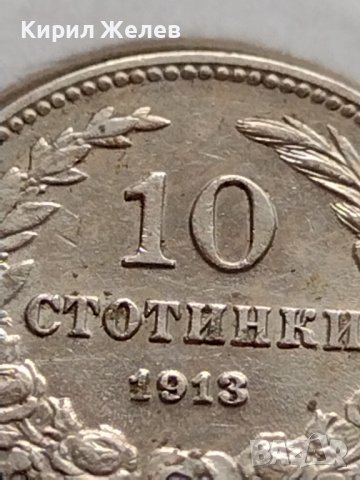 МОНЕТА 10 стотинки 1913г. ЦАРСТВО БЪЛГАРИЯ УНИКАТ ПЕРФЕКТНО СЪСТОЯНИЕ ЗА КОЛЕКЦИОНЕРИ 35737, снимка 6 - Нумизматика и бонистика - 39549757