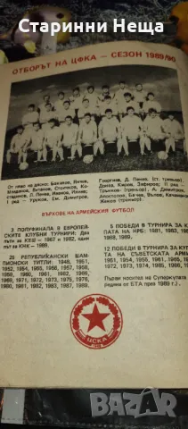 РЕДКАЖ ЦФКА ЦСКА Спарта 1989г. със автогараф на Христо Стоичков футбол програма футболна програмка, снимка 2 - Антикварни и старинни предмети - 48158696