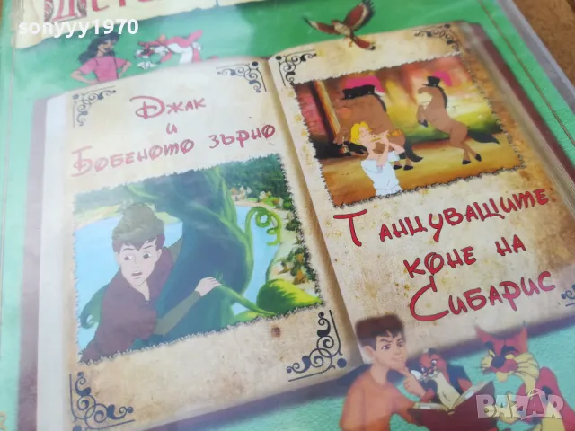 КЛАСИЧЕСКИ ДЕТСКИ ПРИКАЗКИ-ДВД 0505251716, снимка 9 - DVD филми - 50166058